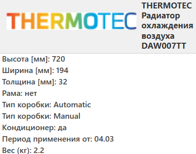 Інтеркулер Volkswagen Transporter T5 / MULTIVAN 5 (1.9 D/2.0 D/2.5 D) 04.03-