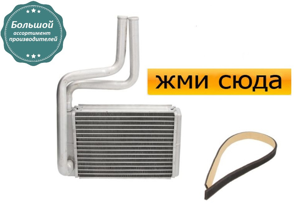 Радіатор пічки обігрівача Форд Мондео 2, 3 - Ford Mondeo 2, 3 (1.6-3.0) 1993-2009