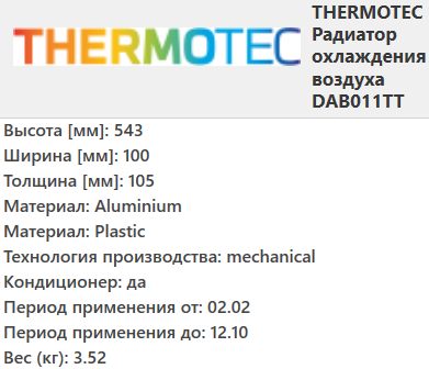 Інтеркулер БМВ 5 Е60, 5 Е61 - BMW 5 E60, 5 E61 (2.0D-2.5D-3.0D) 02.02-12.10