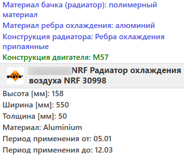 Інтеркулер BMW X5 E53 (3.0 D) 04.01-09.06 / NRF