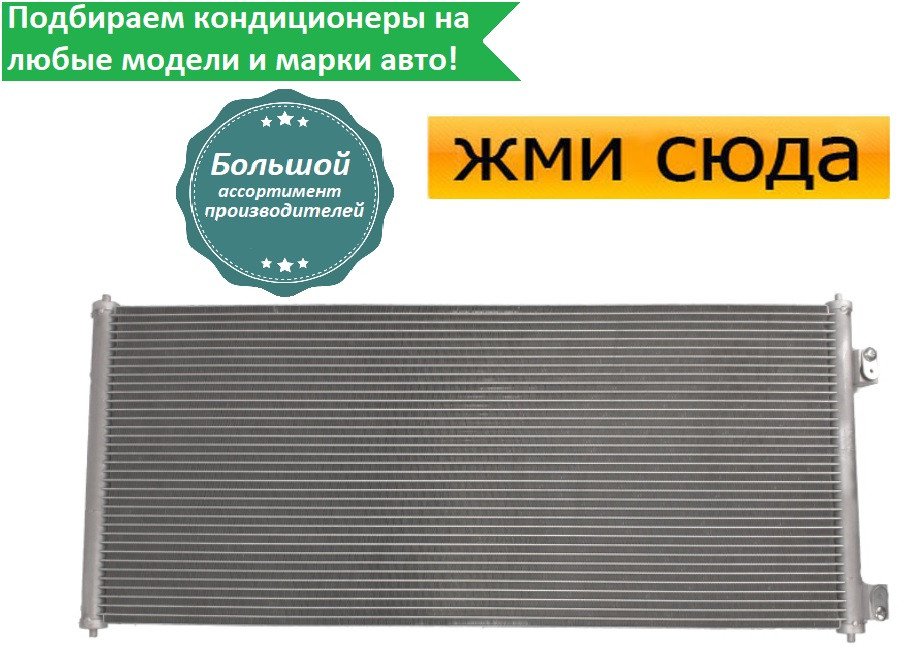 Радіатор кондиціонера Форд Транзит - Ford Transit (2.0 D-2.3-2.4 D) 2000-2006