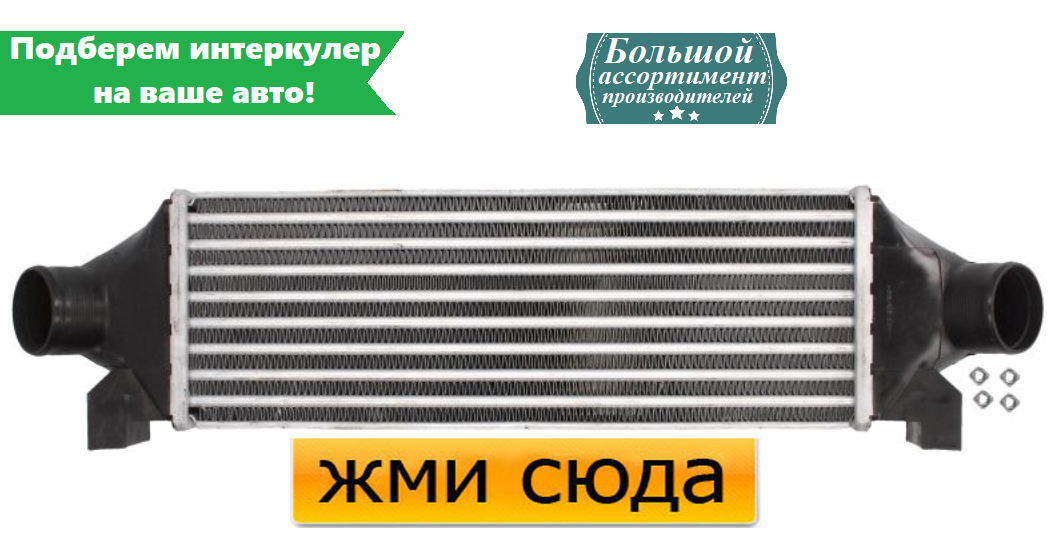 Інтеркулер FORD TRANSIT (2.4 D) 2000-2006р /Thermotec