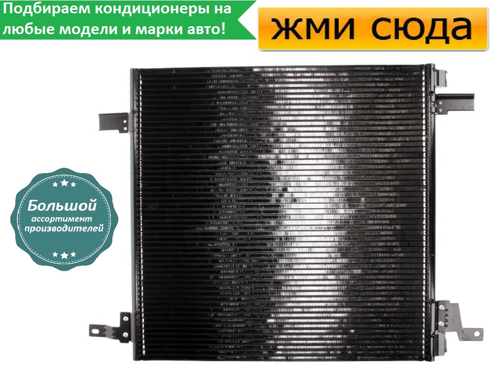 Радіатор кондиціонера Мерседес 163 - Mercedes 163 (2.3-5.0) 1998-2005