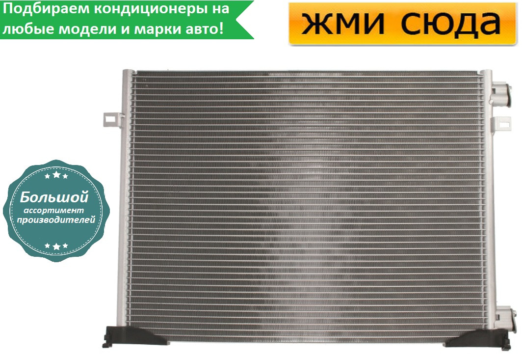 Радіатор кондиціонера Опель Віваро А, Рено Трафік 2 - Opel Vivaro A, Renault Trafic 2 (1.9 D-2.0) 20