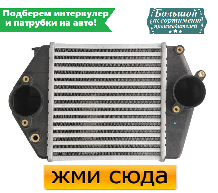 Інтеркулер Мазда 6 - Mazda 6 MPV II (2.0D) 2002-2007