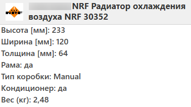 Інтеркулер OPEL VECTRA B (2.0 D/2.2 D) 1997-2003 / NRF