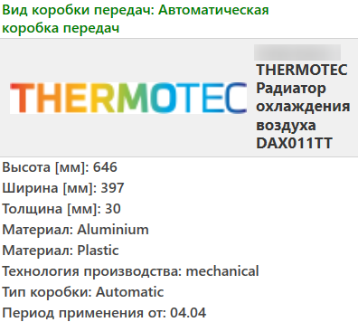 Інтеркулер Опель Вектра С, Сігнум, Фіат Крома - Opel Vectra C, Signum, Fiat Croma