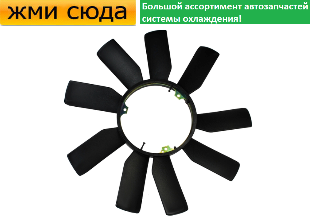 Вентилятор радіатора, крильчатка радіатора Мерседес 202, 208, 124, 210, W163 (1.8-2.3) 1992-2005