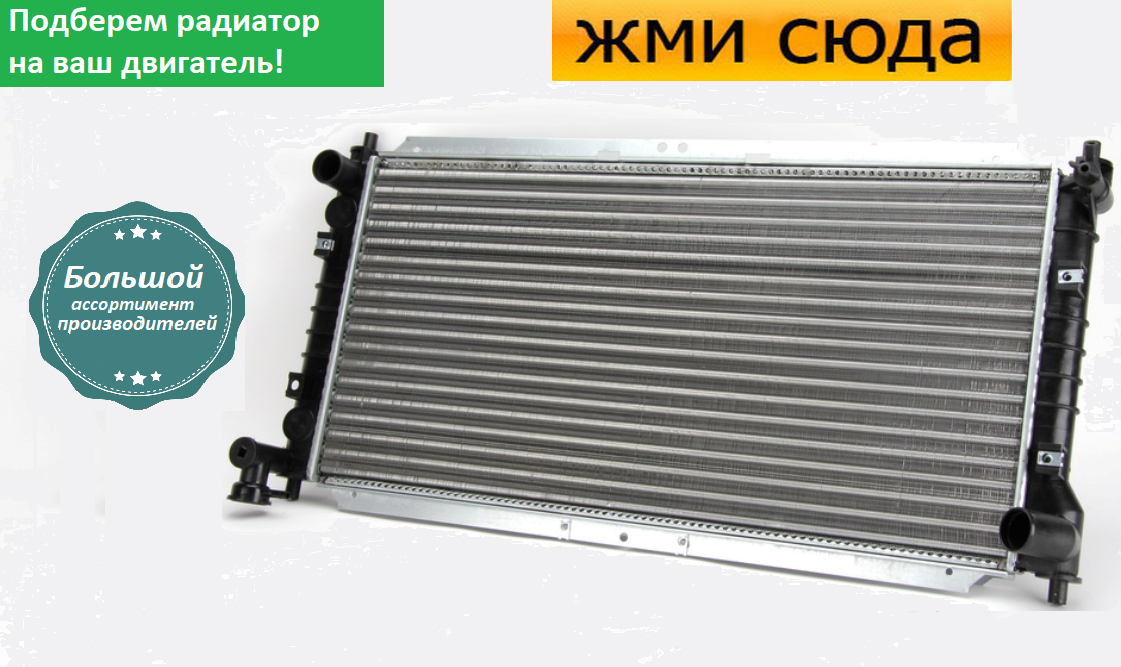 Радіатор охолодження двигуна Мазда 626 4, 5 - Mazda 626 4, 5 (1.6-1.8-2.0) 1991-2002