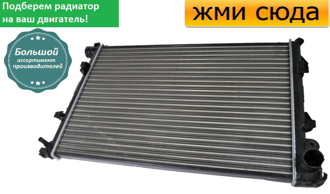 Радіатор охолодження двигуна Пежо Експерт, Фіат Скудо, Сітроен Джампі (1.1-2.1 D) 1989-2006