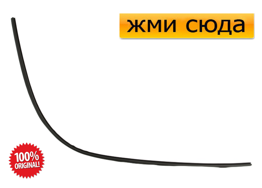 Ущільнювач-молдинг переднього лобового скла PEUGEOT 206 - Пежо 206 1998-2009