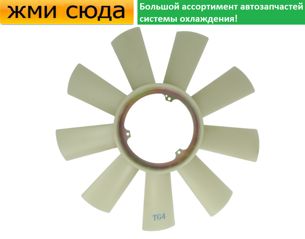 Вентилятор радіатора, крильчатка радіатора Мерседес Спринтер 901, 902, 903, 904 — 1995-2006