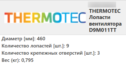 Вентилятор радіатора, крильчатка радіатора Мерседес Спринтер 901, 902, 903, 904 — 1995-2006