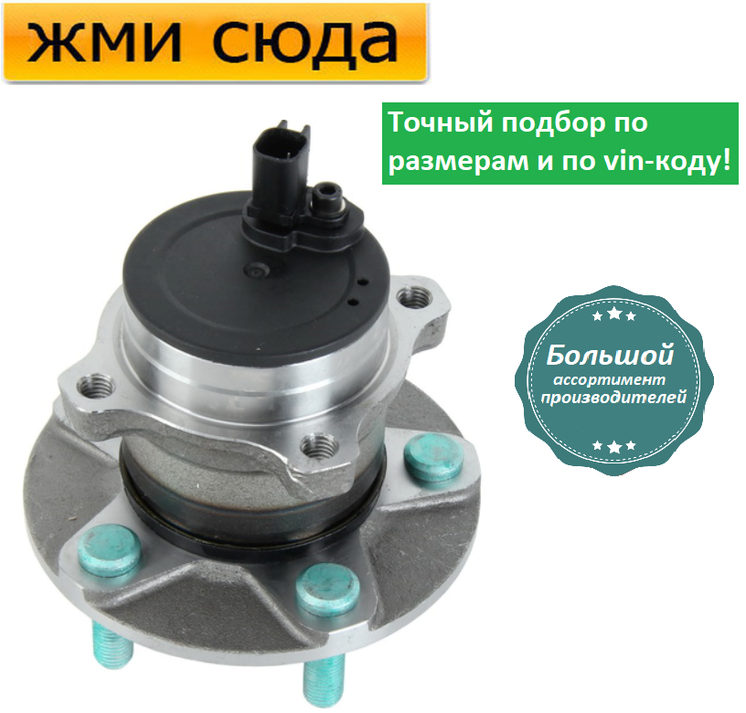 Ступиця заднього колеса з підшипником Ford Focus 1, 2, С-Макс - Ford Focus C-Max, Focus 2 (1.4-2.5)