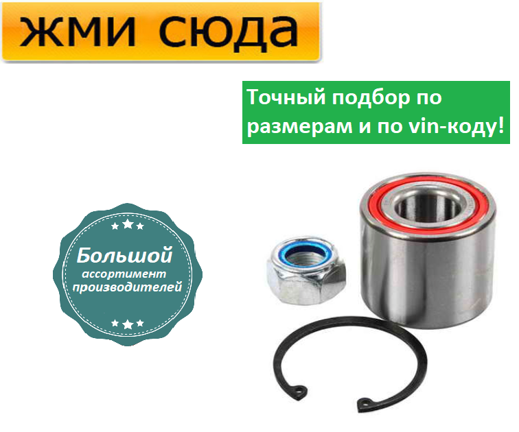 Підшипник задньої маточини Рено Кенго, Кліо 4, Лагуна - Renault Kangoo, Clio 4, Laguna (1.0-2.2D) 19