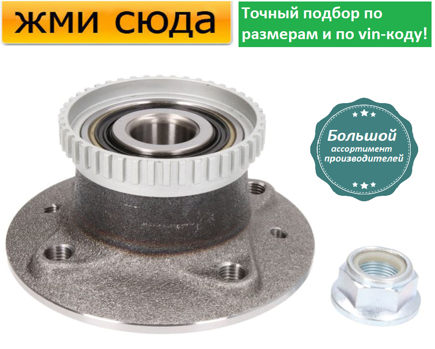 Ступиця заднього колеса з підшипником Рено Меган, Сценік – Renault Megane, Scenic (1.4-2.0) 1996-200