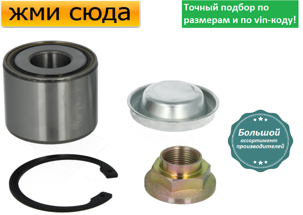 Підшипник задньої маточини Сітроен С4, Пежо 307 - Citroen C4, Peugeot 307 (1.4-2.0D) 2000-
