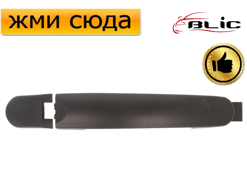Ручка двері зовнішня передня-задня права-ліва Фольксваген Кадді 3, Туран, Транспортер Т5 - 2003-