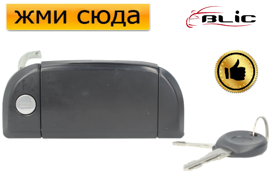 Ручка двері зовнішня передня права Фольксваген Транспортер Т4 - Volkswagen Transporter T4 - 1990-200