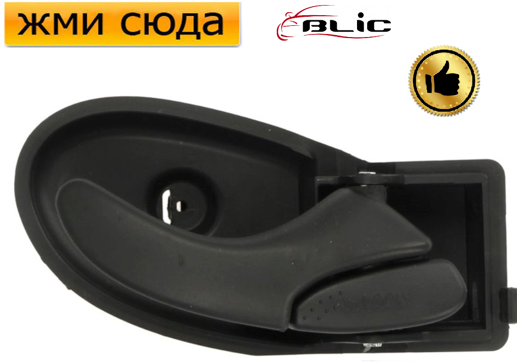 Ручка дверей внутрішня передня-задня права Форд Фокус - Ford Focus 1998-2004