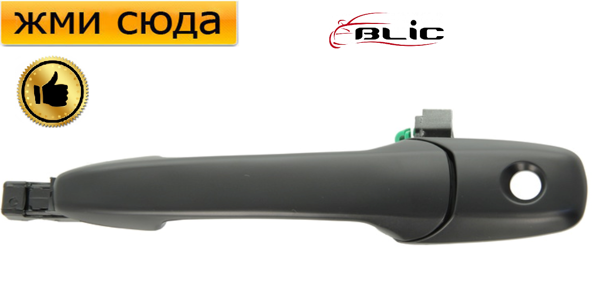 Ручка дверей зовнішня передня ліва Mazda 5, 6, CX-7 - Mazda 5, CX-7 - 2002-2015