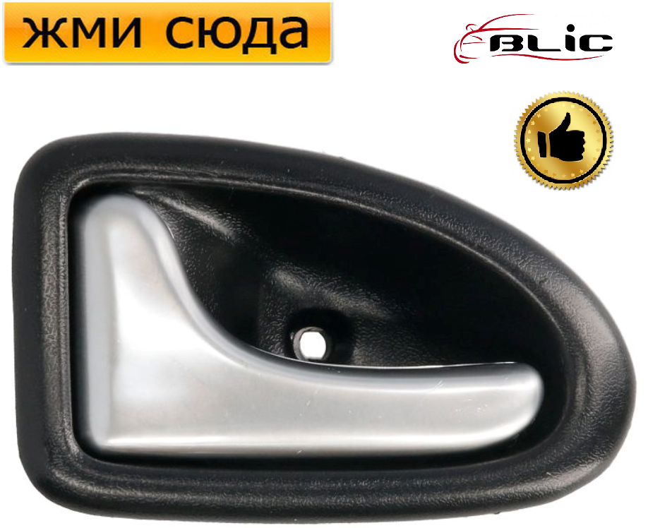 Ручка дверей внутрішня передня-задня ліва Ніссан Примастар, Опель Віваро, Рено Трафік 2 - 1996-2014