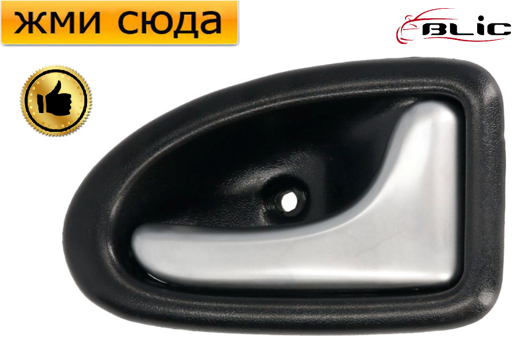 Ручка дверей внутрішня передня-задня права Ніссан Примастар, Опель Віваро, Рено Трафік 2 1996-2014