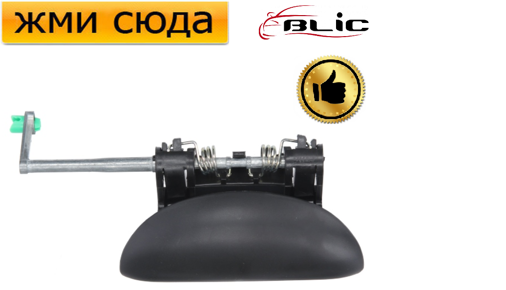 Ручка двері зовнішня передня права Пежо 206 - Peugeot 206 - 1998-2009