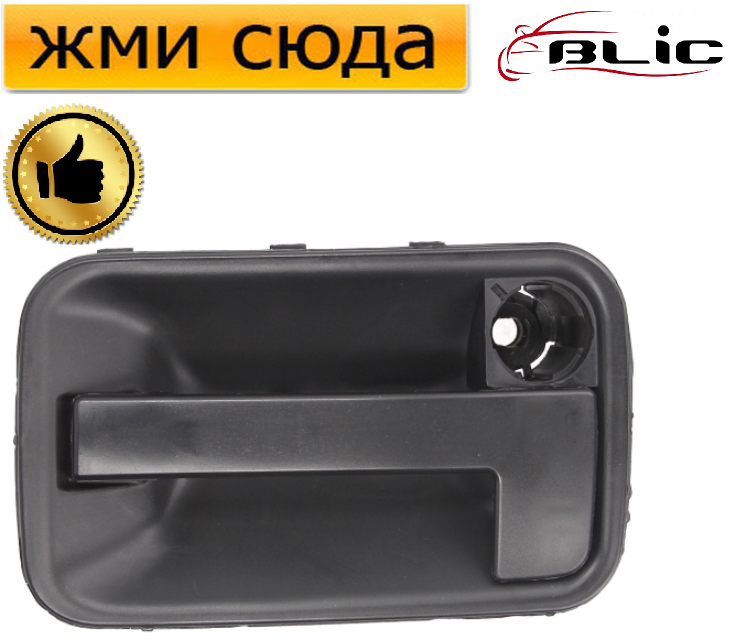 Ручка розсувних дверей права Пежо 806, Експерт, Фіат Скудо, Сітроен Джампі 1994-2003