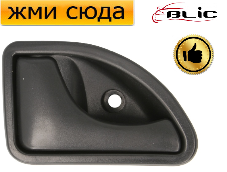 Ручка дверей внутрішня передня ліва Рено Кенго, Ніссан Кубистар - Renault Kangoo, Nissan Kubistar 19