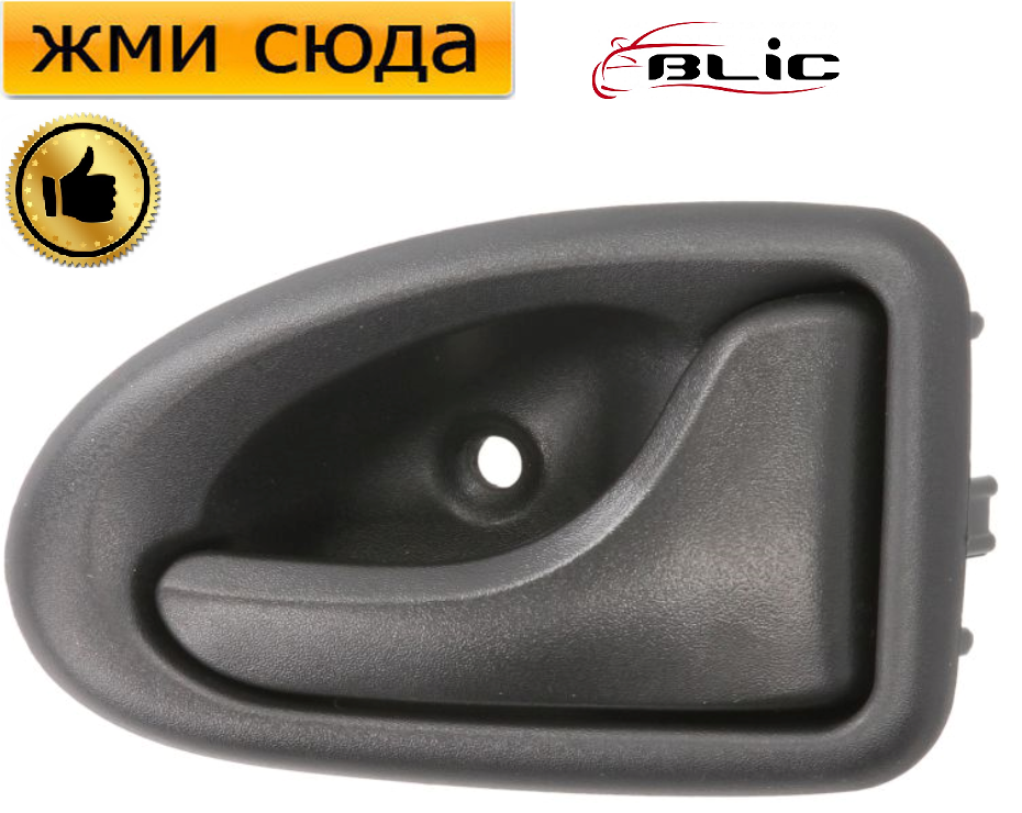 Ручка дверей внутрішня передня-задня права Ніссан Интерстар, Опель Мовано, Рено Логан 1996-2012