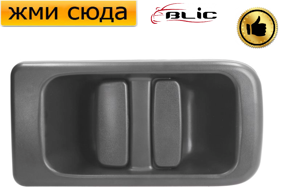Ручка розсувних дверей ліва Ніссан Інтерстар, Опель Мовано, Рено Майстер 2 - 1998-2010