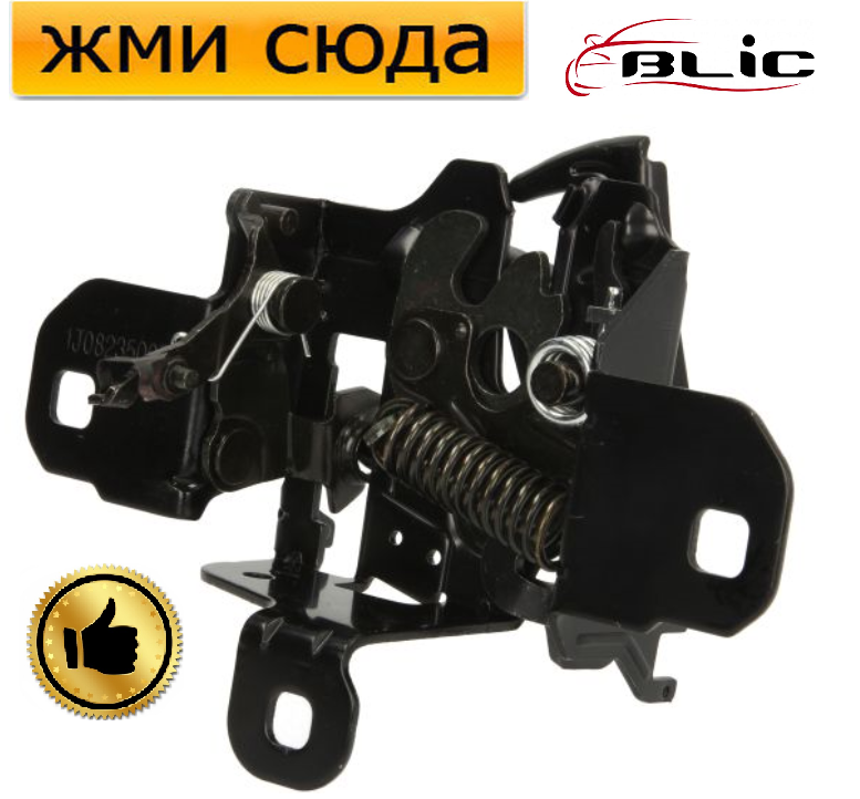 Замок капота Фольксваген Бора, Гольф 4 - Volkswagen Bora, Golf 4 - 1997-2006