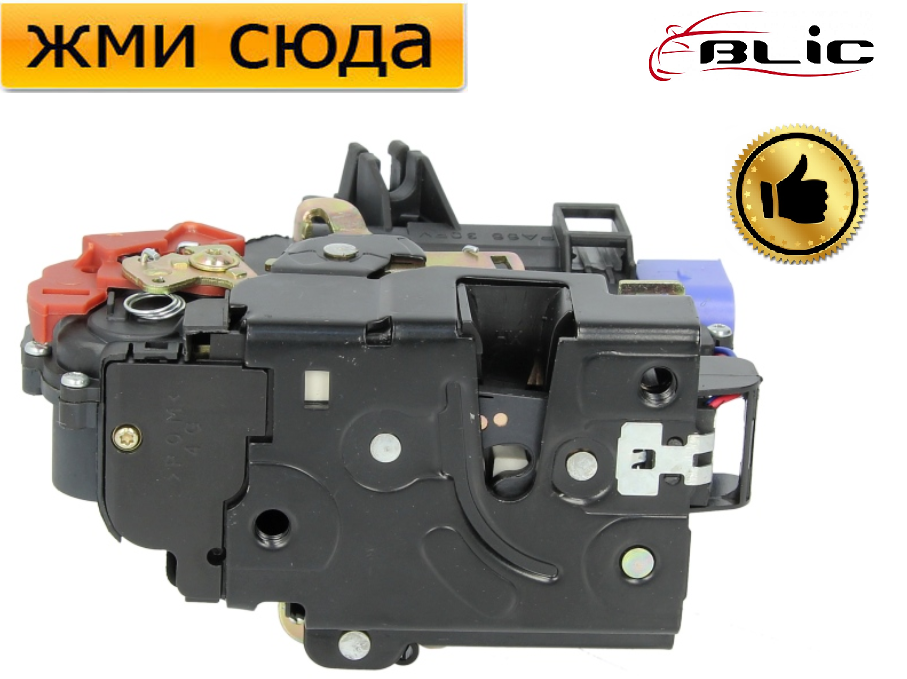 Замок дверей передньої лівої Фольксваген Кадді 3, Гольф 5, 6, Джетта 3, Туарег 2002-2013