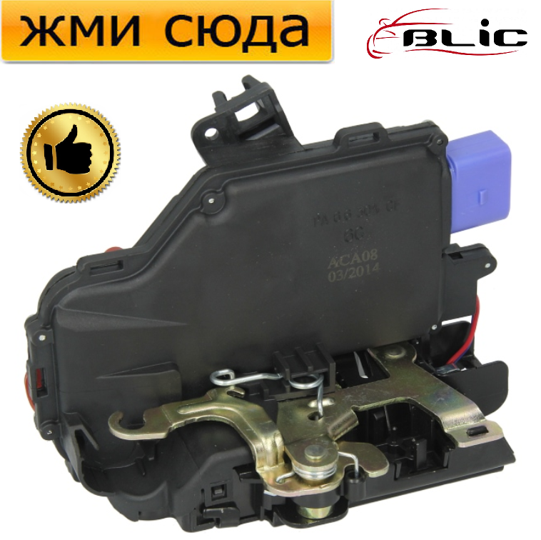 Замок дверей передньої правої Фольксваген Кадді 3, Гольф 5, 6, Джетта 3, Туарег - 2002-2013