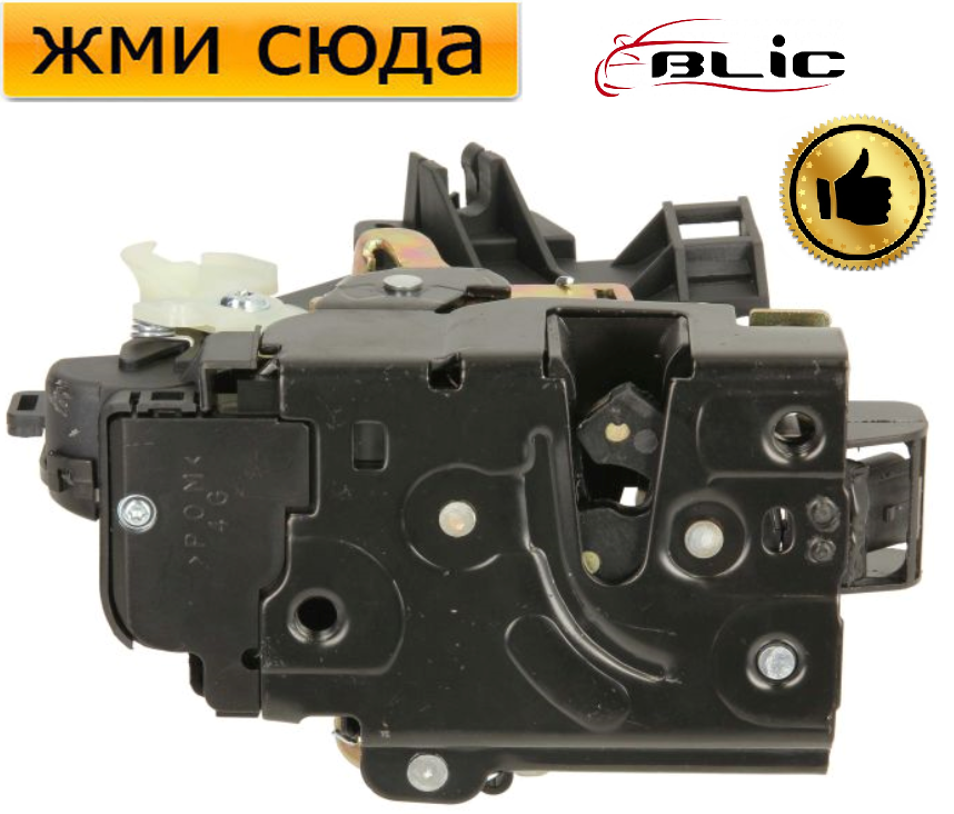 Замок дверей передньої лівої Фольксваген Кадді 3, Транспортер T5 - Volkswagen Caddy 3, Transporter T