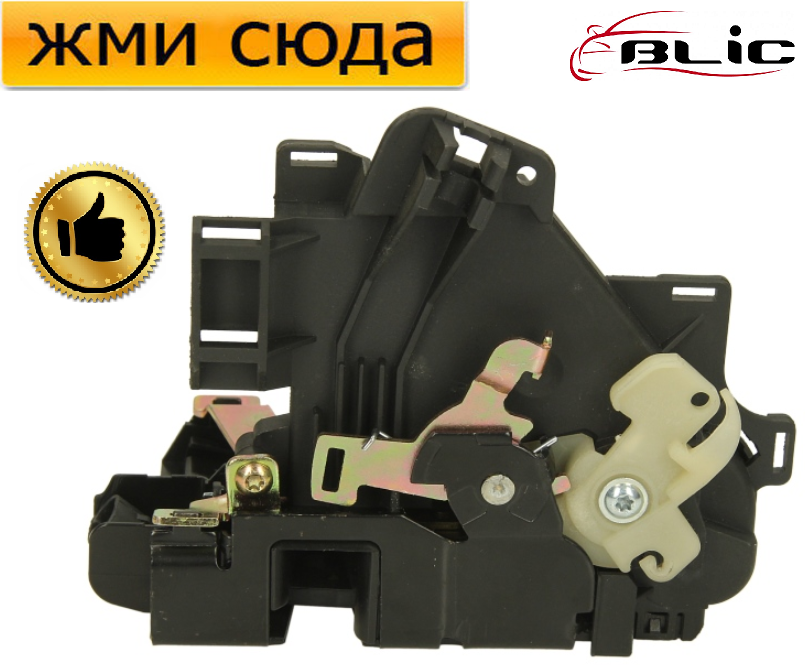 Замок дверей передньої правої Фольксваген Кадді 3, Транспортер T5 -Volkswagen Caddy 3, Transporter T