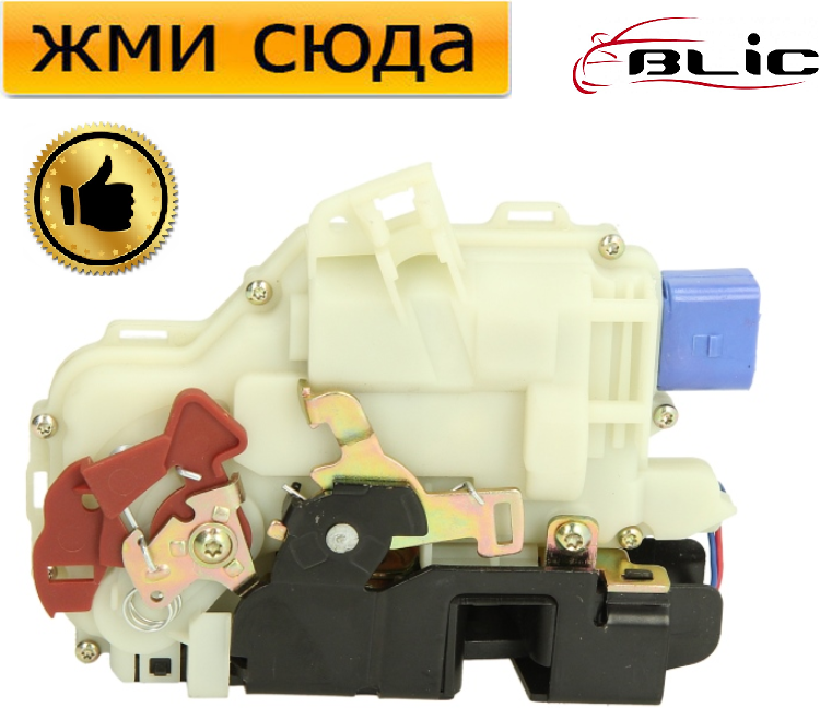 Замок дверей передньої лівої Фольксваген Транспортер Т5, Гольф, Джетта 1998-2015