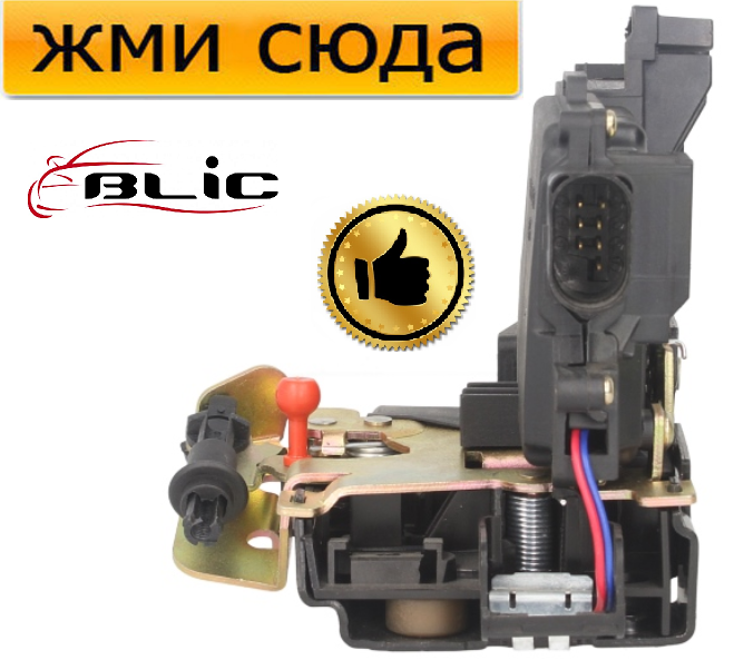 Замок дверцят задньої правої Ауді А6 С5 - Audi A6 C5 - 1997-2005