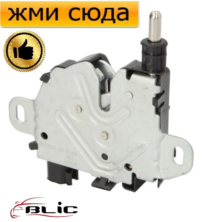 Замок кришки капота Форд Фокус 2 - Ford Focus 2 - 2004-2012