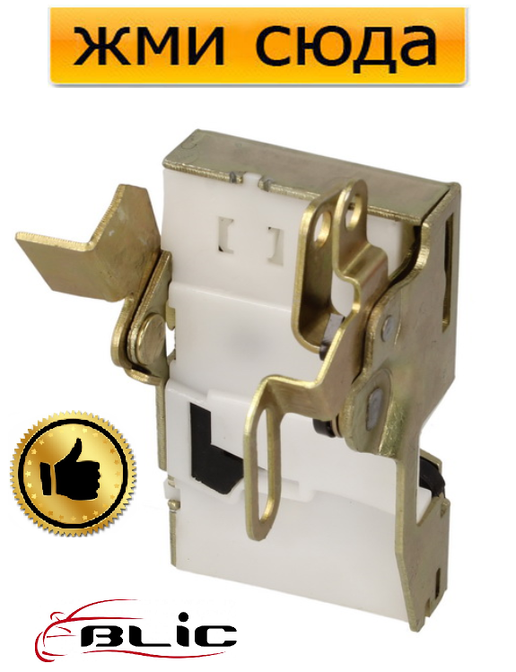 Замок дверей передньої правої Форд Транзит - Ford Transit - 1986-2000