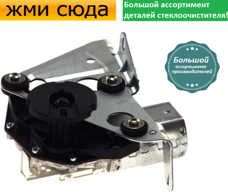 Моторчик двірників, двигун склоочисника задній для PEUGEOT 407 (2004-)