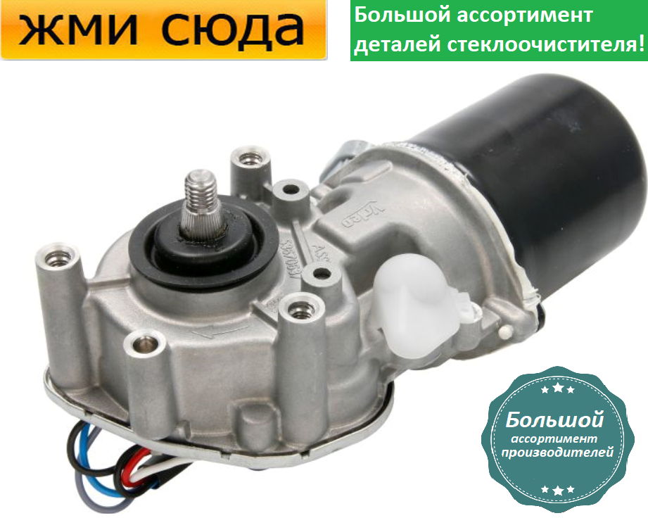 Моторчик двірників, двигун склоочисника передній для RENAULT MASTER 2 1998 -