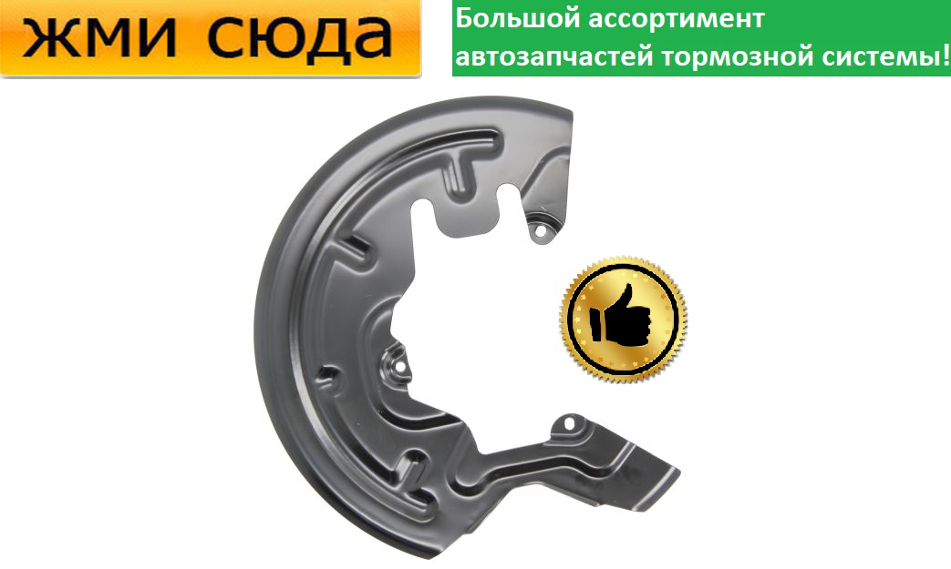 Захист гальмівного диска передній правий RENAULT MEGANE 2 - 2002-