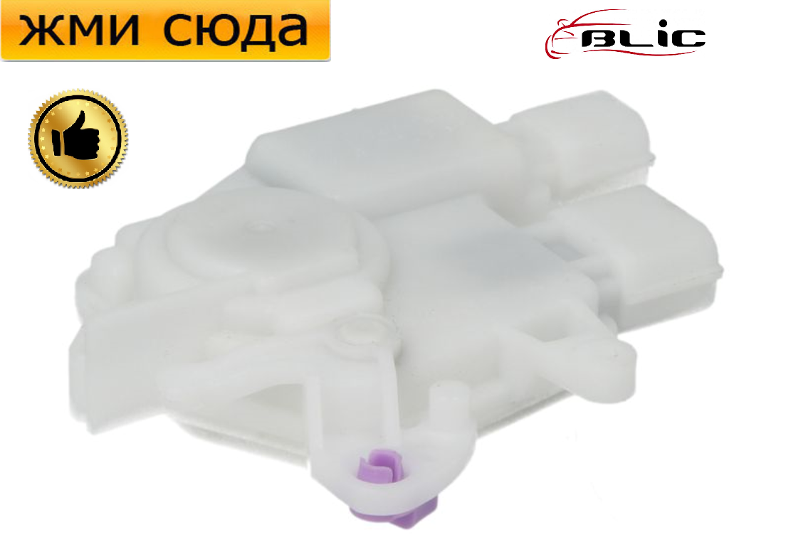 Привід-актуатор замка дверей Хонда Аккорд 7, СРВ - Honda Accord 7, CR-V 2, CR-V 4 - 2001-2008