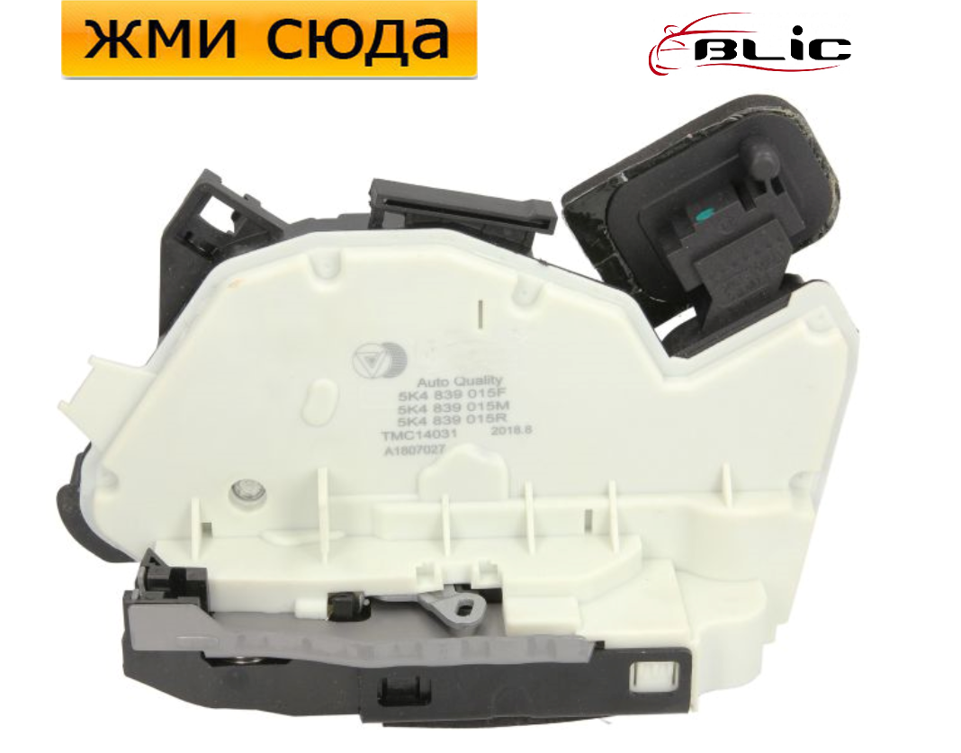 Замок двері задньої лівої Фольксваген Гольф 6, Пассат Б5, Шаран, Джетта, Шкода Рапід 2008-