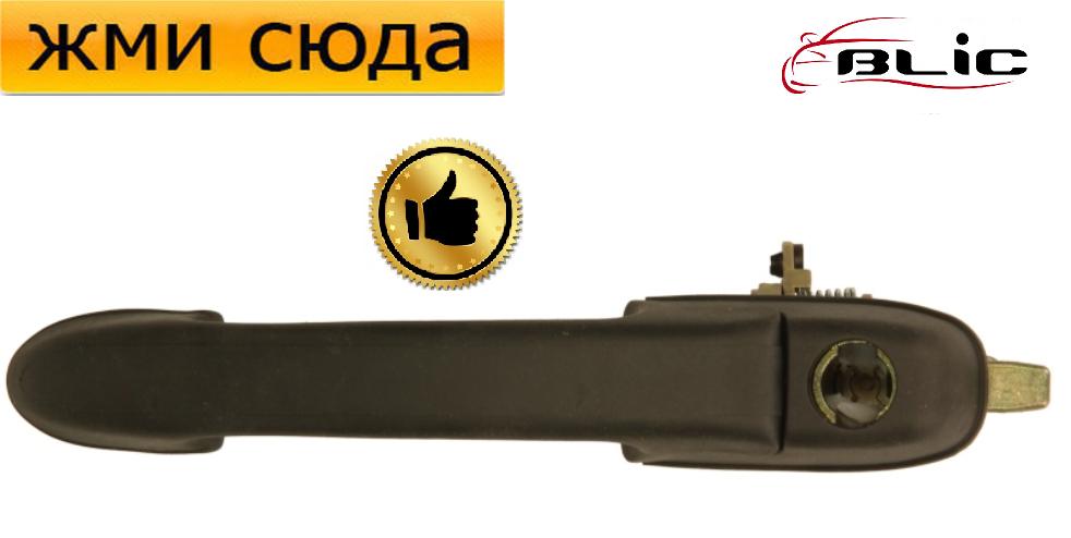 Ручка двері зовнішня передня ліва Фіат Браво, Брава - Fiat Bravo, Brava 1995-2001