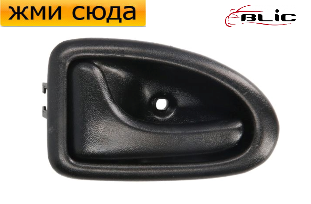 Ручка дверей внутрішня передня-задня ліва Рено Кліо 2, Меган, Трафік 2 1996-2014