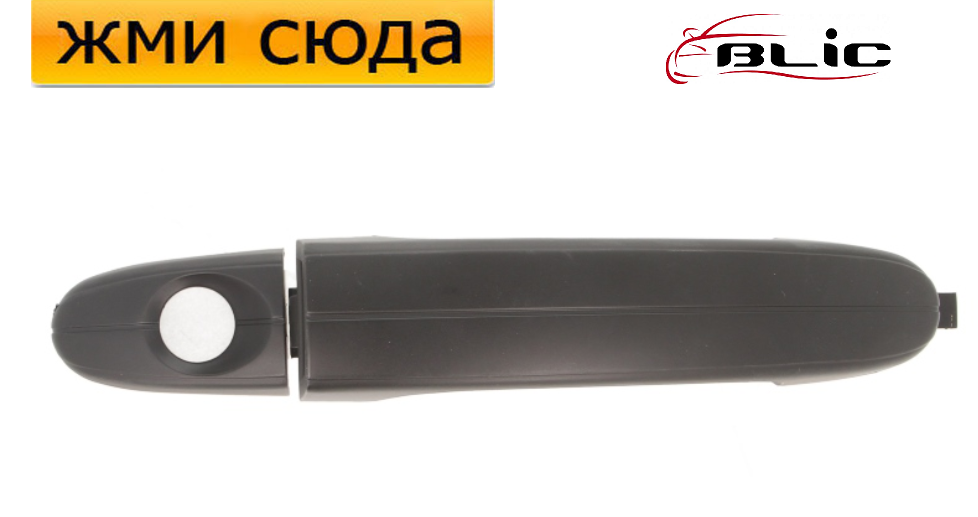 Ручка двері зовнішня передня ліва Форд Гелексі, Мондео 4 - Ford Galaxy, Mondeo 4 - 2006-2015