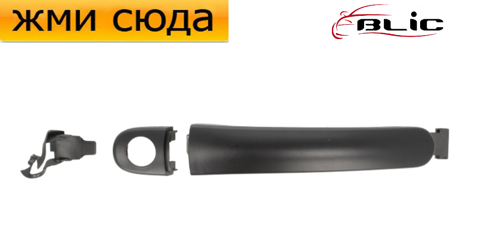 Ручка двері зовнішня передня ліва Фольксваген Джетта, Шкода Йеті - Volkswagen Jetta 4, Skoda Yeti 20